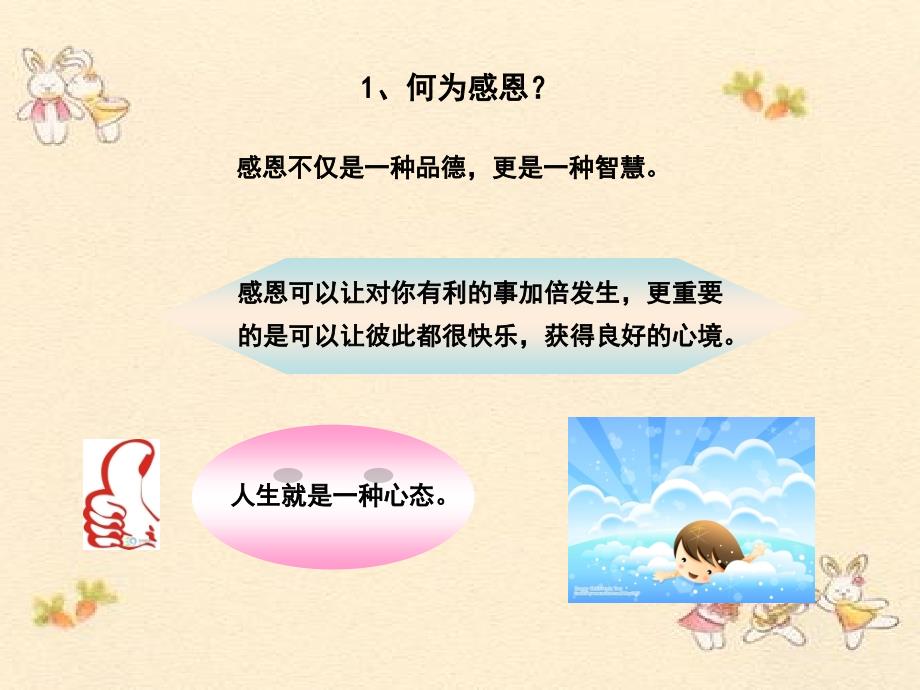 初中感恩教育主题班会ppt课件.ppt_第3页