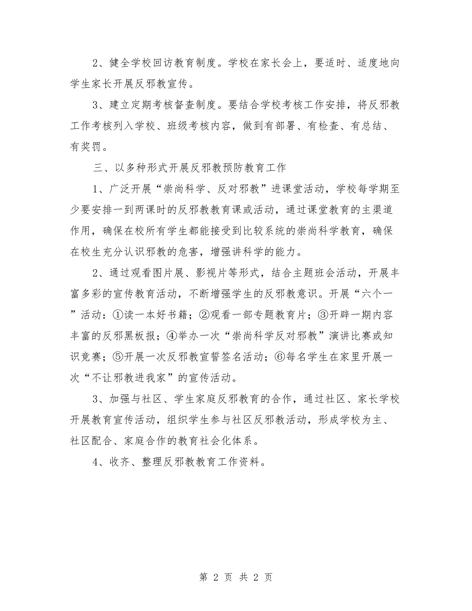 反邪教工作总结.doc_第2页