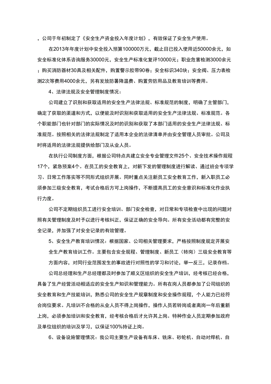 安全生产自评报告5篇.docx_第2页
