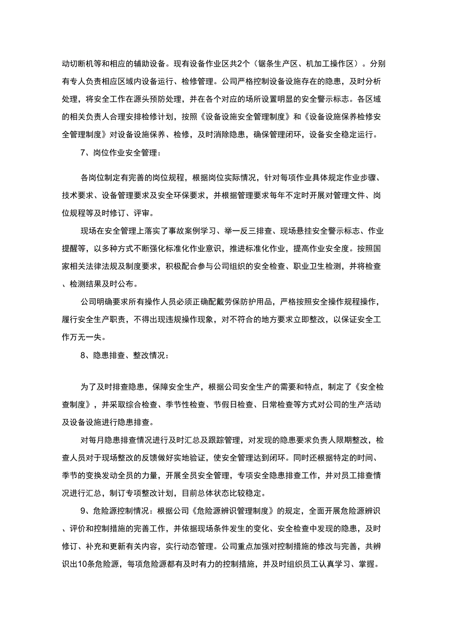 安全生产自评报告5篇.docx_第3页