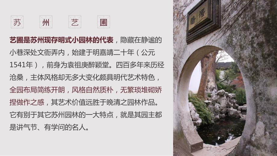 中国古典园林分析苏州艺圃PPT课件.pptx_第2页