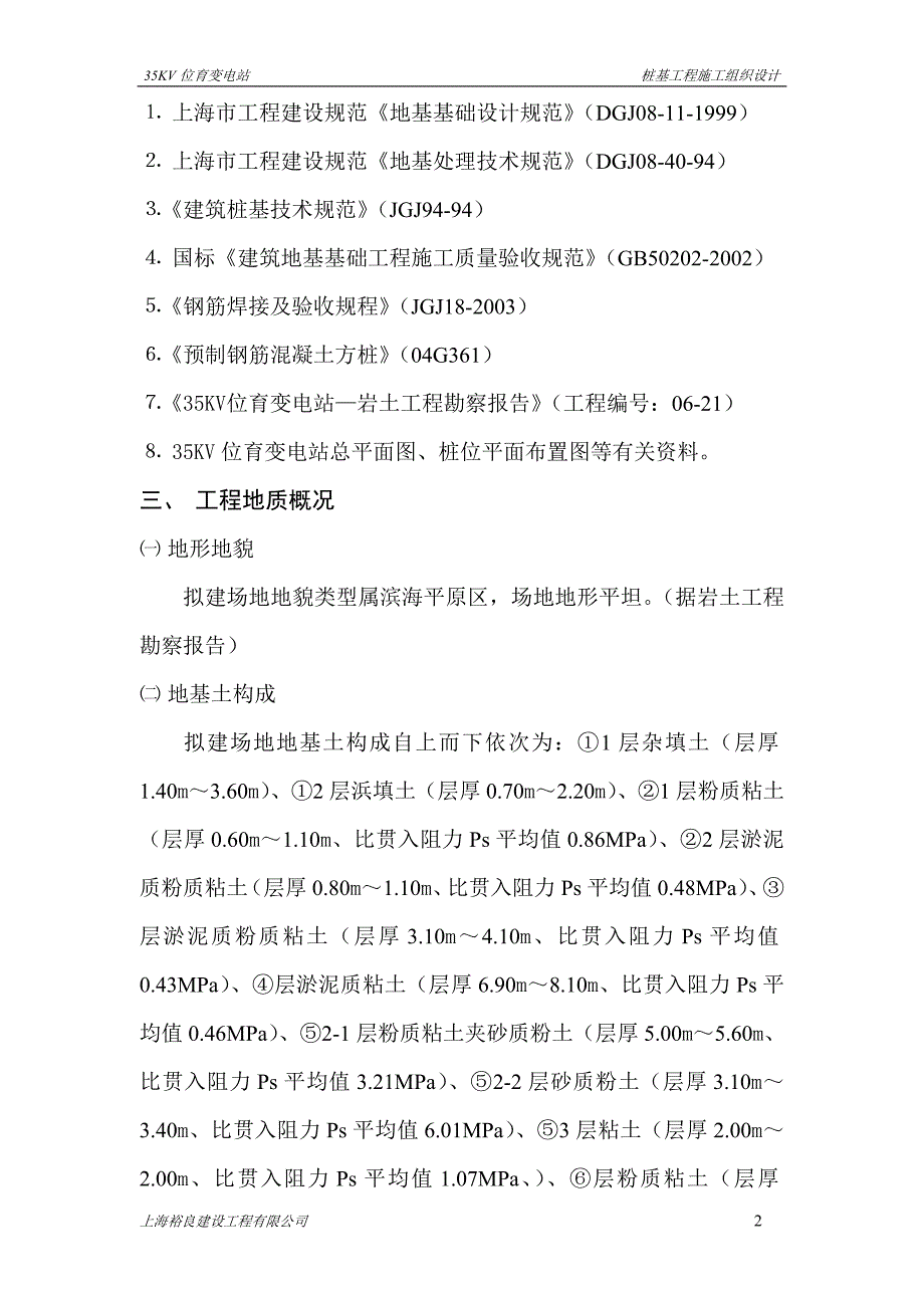 变电站桩基工程施工方案.doc_第2页