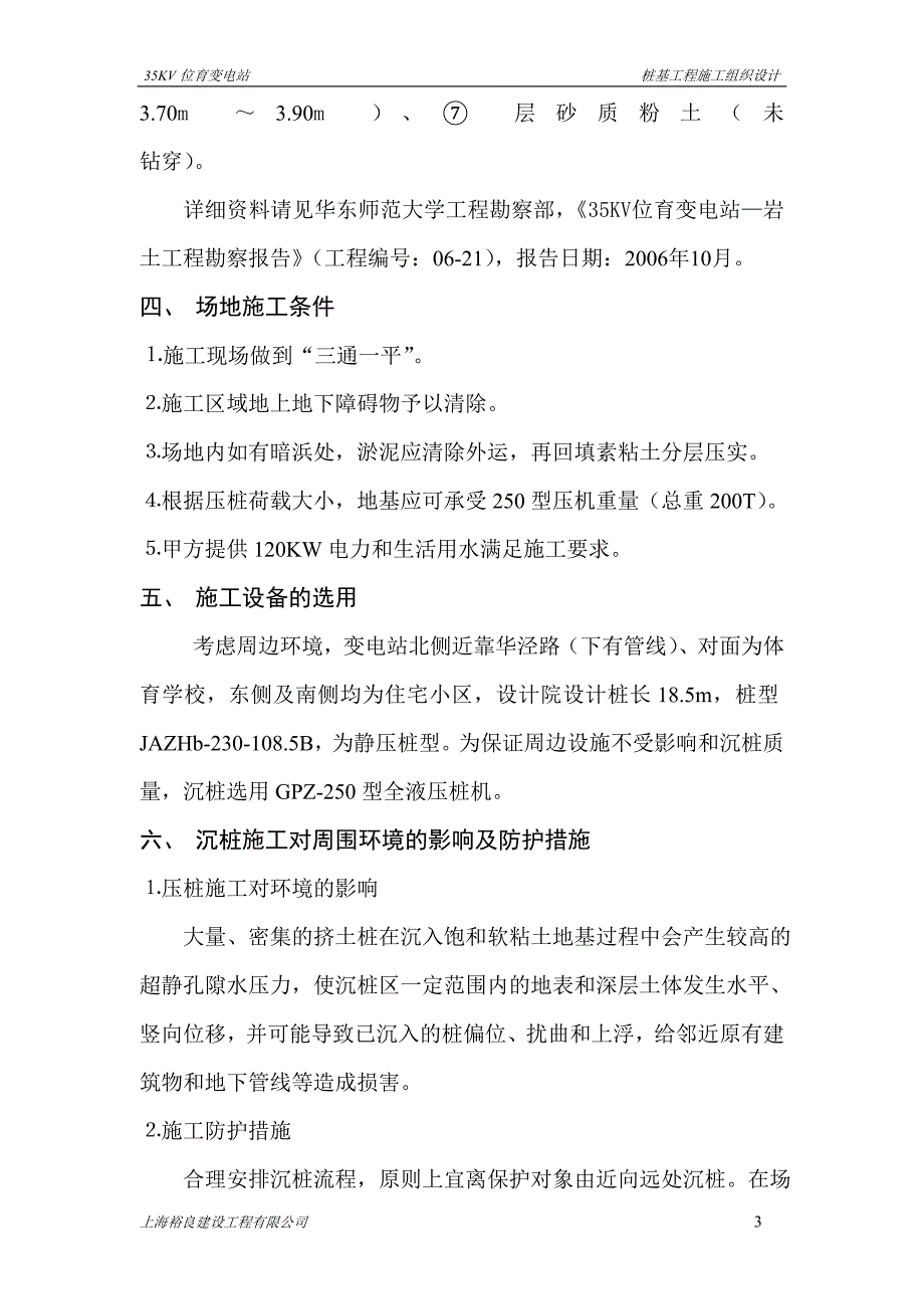 变电站桩基工程施工方案.doc_第3页