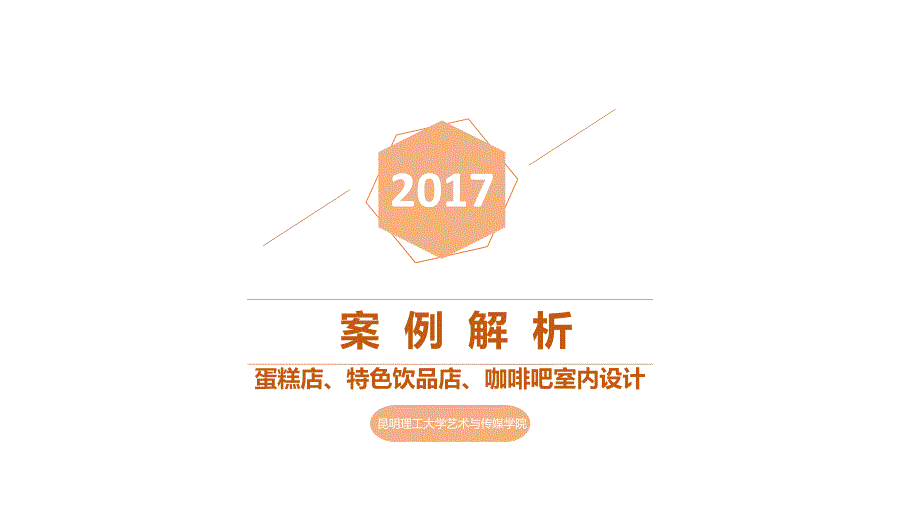 咖啡奶茶店案例解析.ppt_第1页