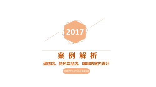 咖啡奶茶店案例解析.ppt
