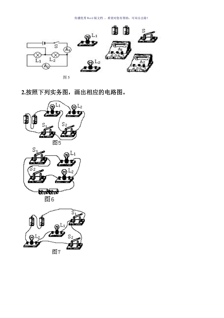 初中物理电学电路图和实物图的转换Word版.doc_第2页