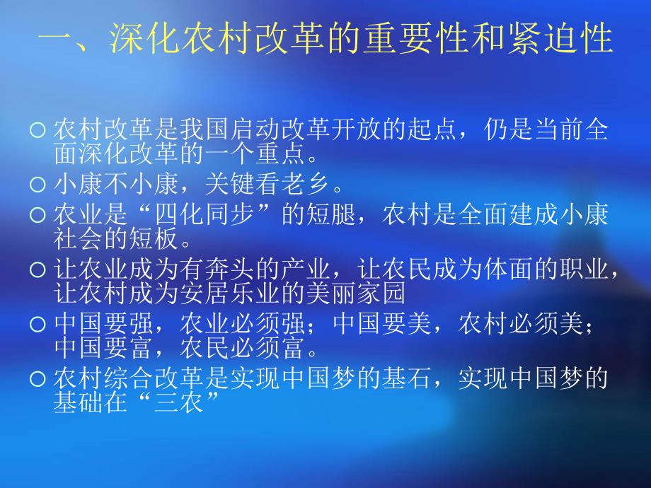 农村综合改革与新型农业现代化.ppt_第2页