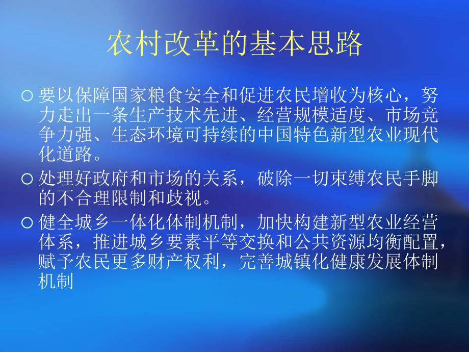 农村综合改革与新型农业现代化.ppt_第3页