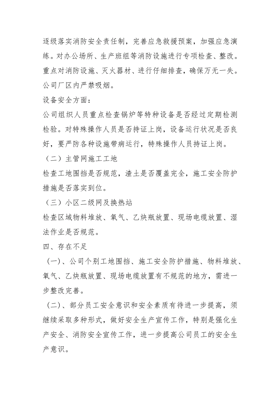 井队安全生产自查自纠工作汇报共12篇.docx_第2页