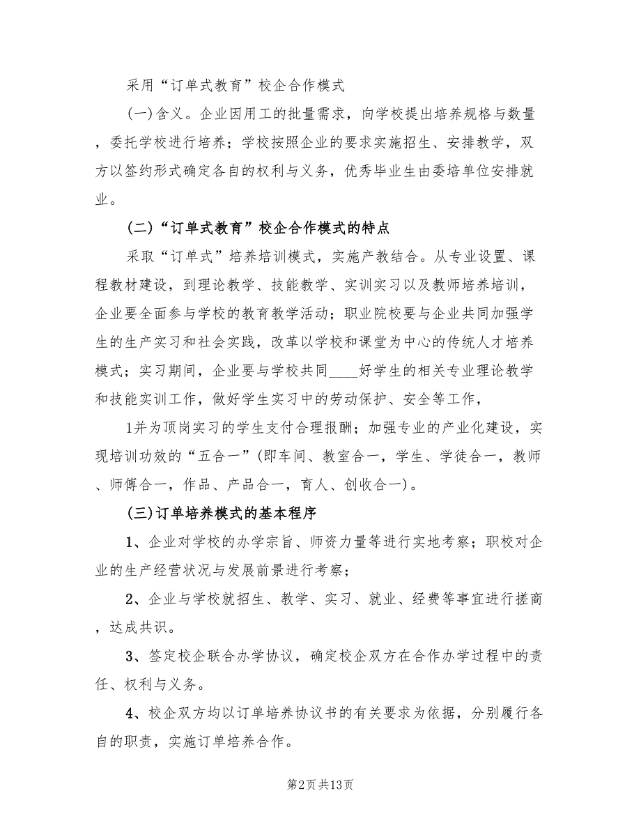 学校联合办学计划书范文4篇.doc_第2页