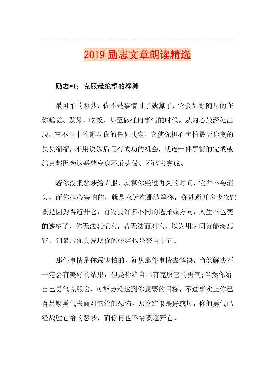 励志文章朗读精选.doc_第1页
