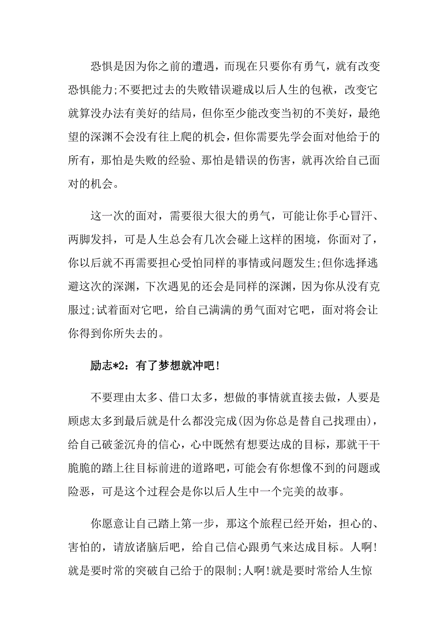 励志文章朗读精选.doc_第2页
