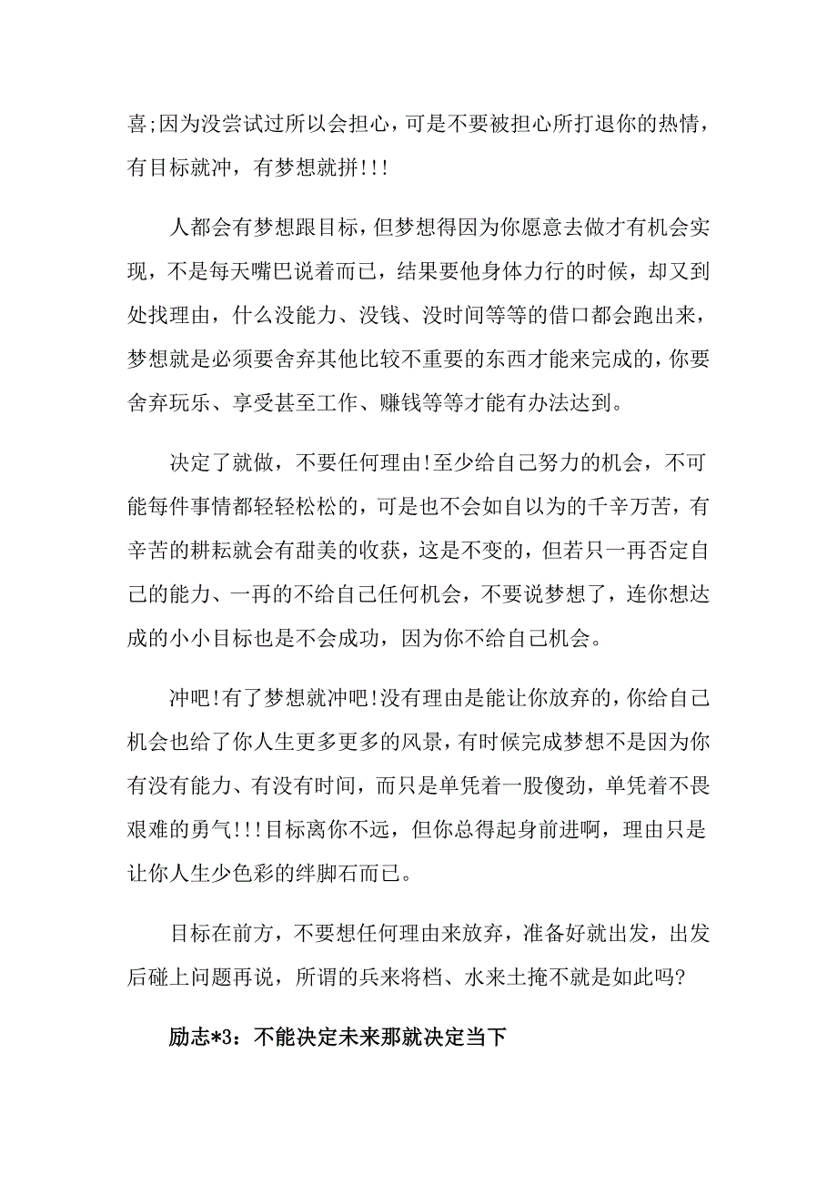 励志文章朗读精选.doc_第3页