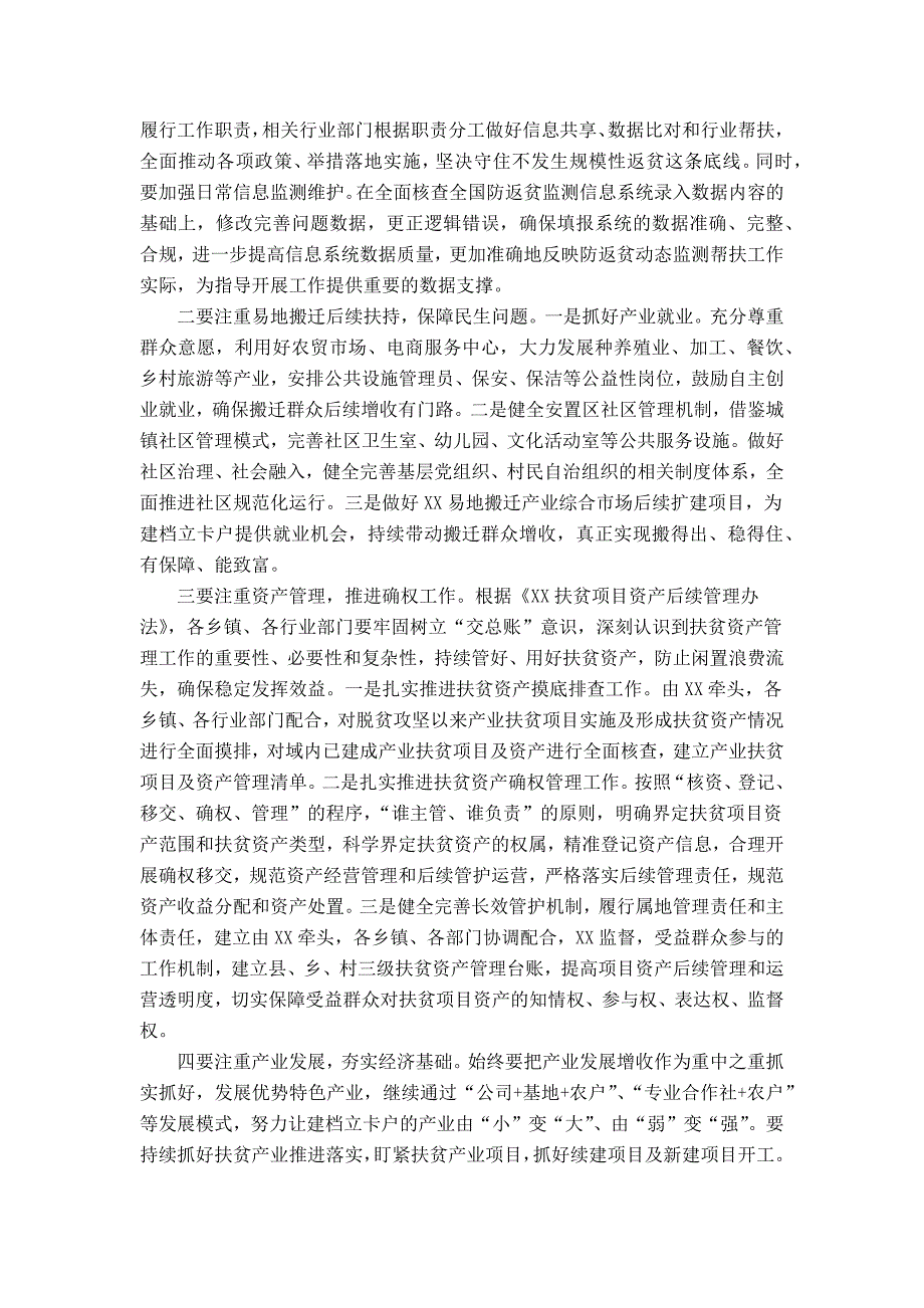在XX巩固拓展脱贫攻坚成果同乡村振兴有效衔接工作推进会上的讲话.doc_第2页