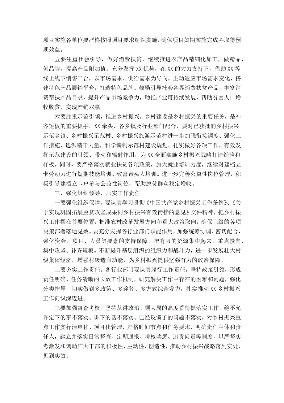 在XX巩固拓展脱贫攻坚成果同乡村振兴有效衔接工作推进会上的讲话.doc_第3页