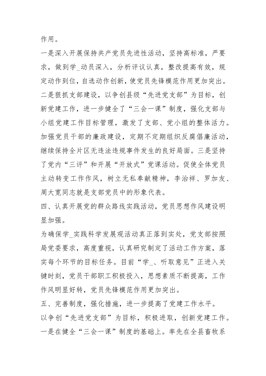 学校党支部上工作汇报共5篇.docx_第3页