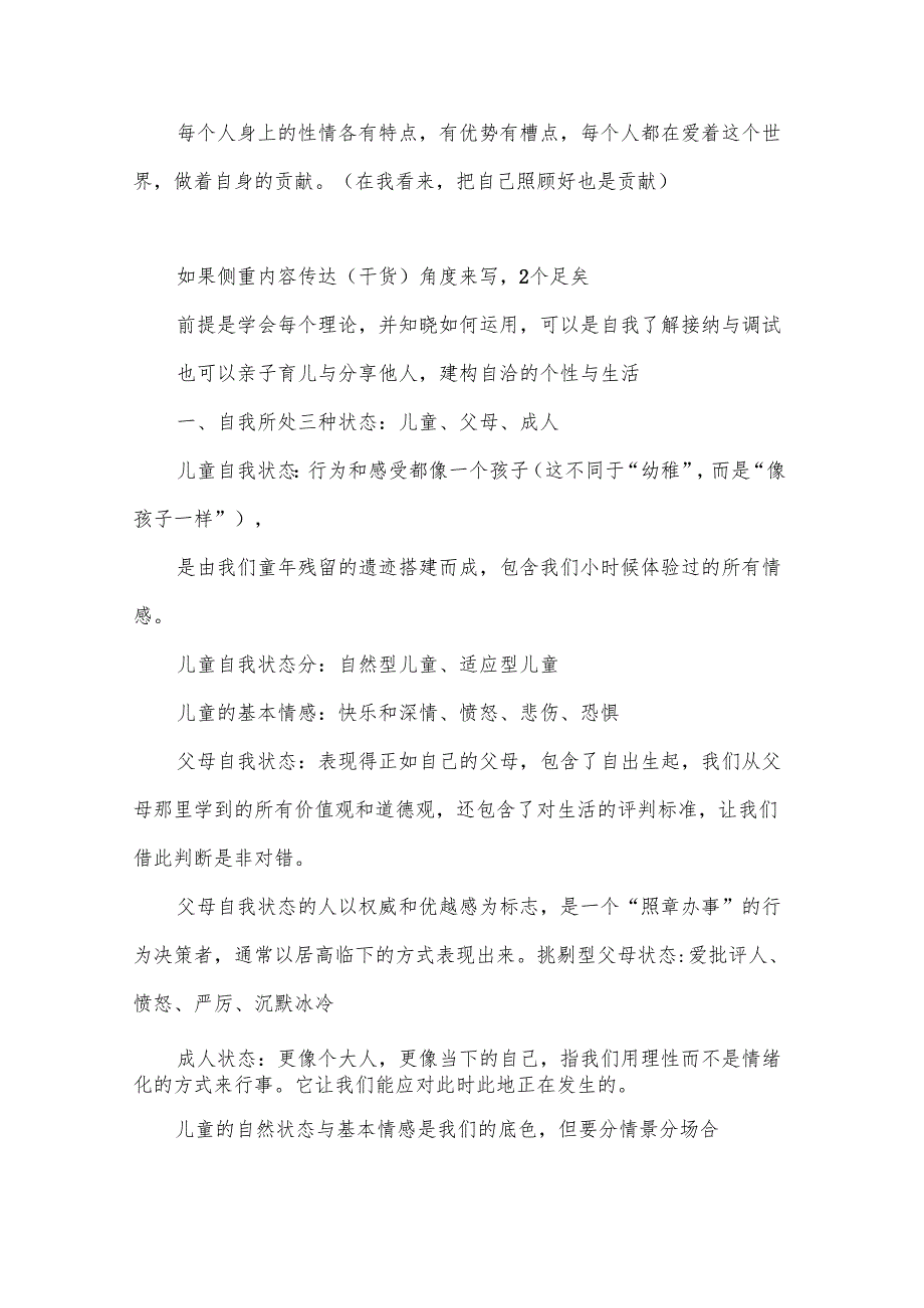 《蛤蟆先生去看心理医生》读后感优秀(4篇).docx_第2页