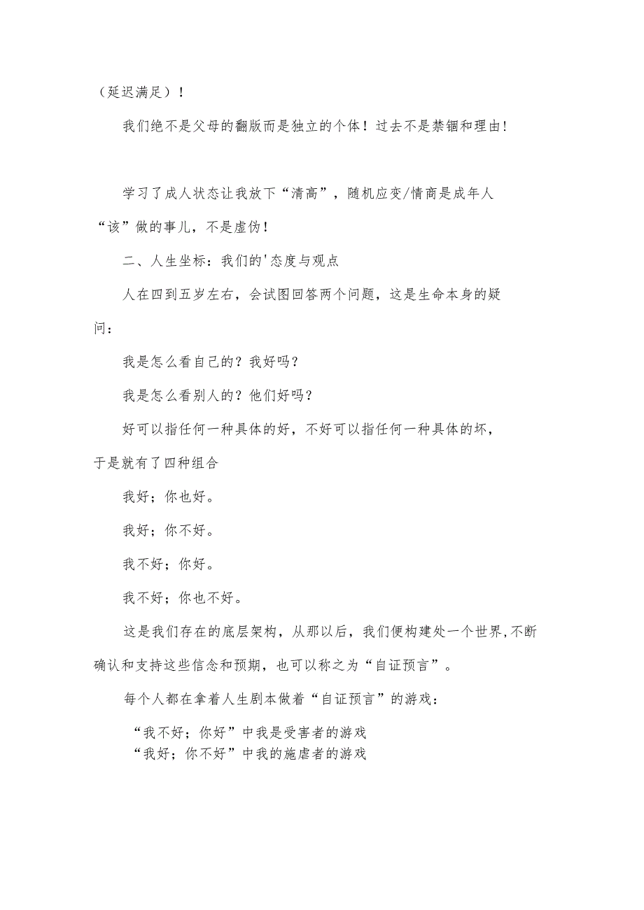 《蛤蟆先生去看心理医生》读后感优秀(4篇).docx_第3页
