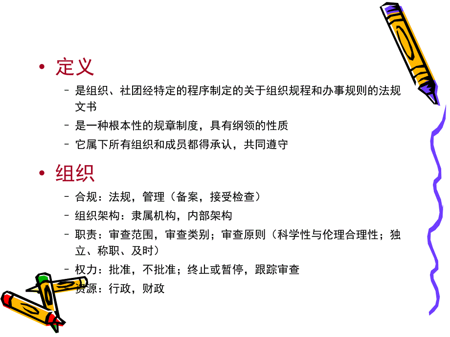 伦理委员会制度和指南.ppt_第3页