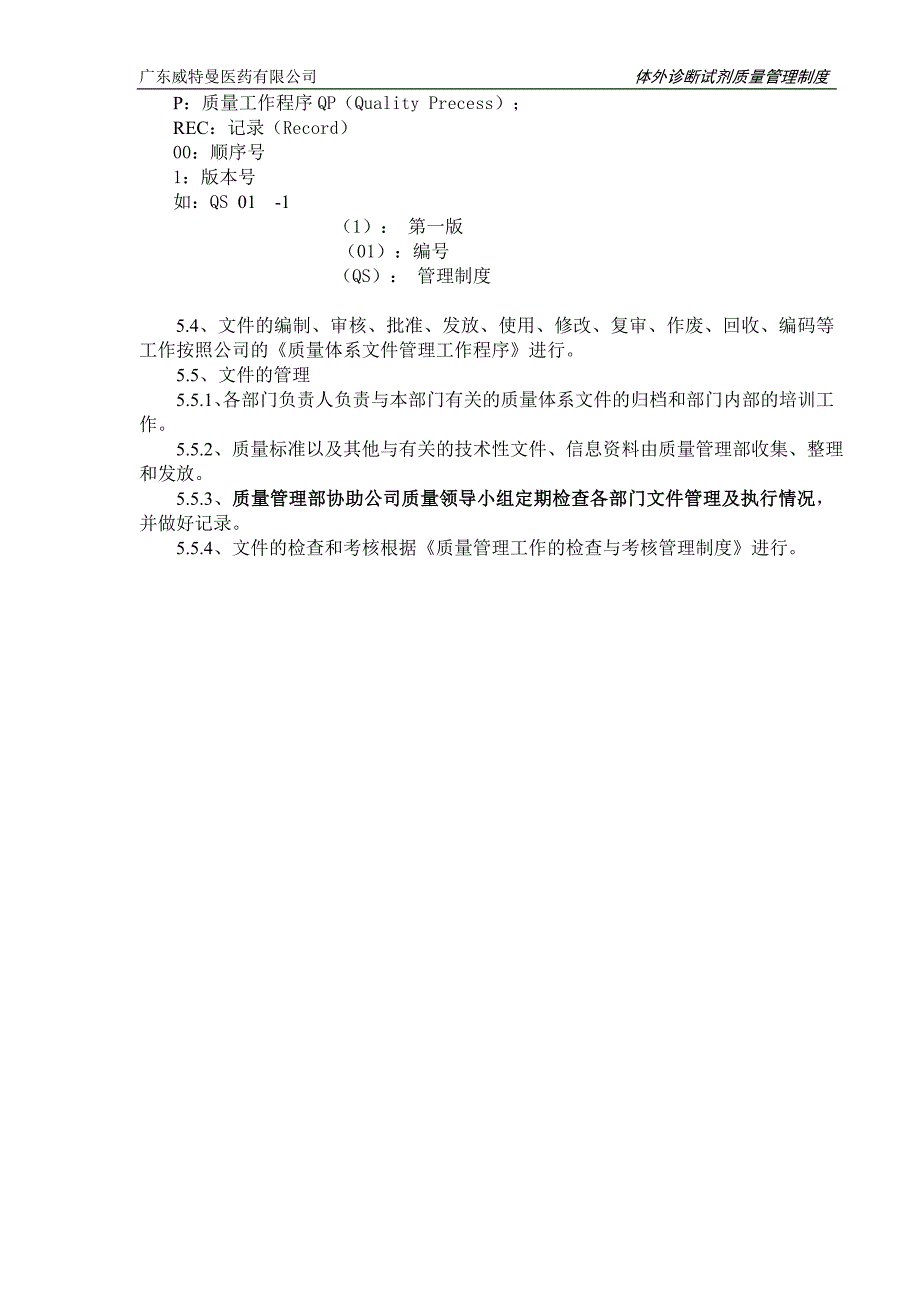 体外诊断试剂管理制度.doc_第2页