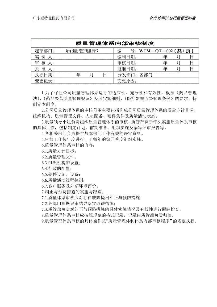 体外诊断试剂管理制度.doc_第3页