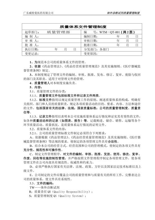 体外诊断试剂管理制度.doc