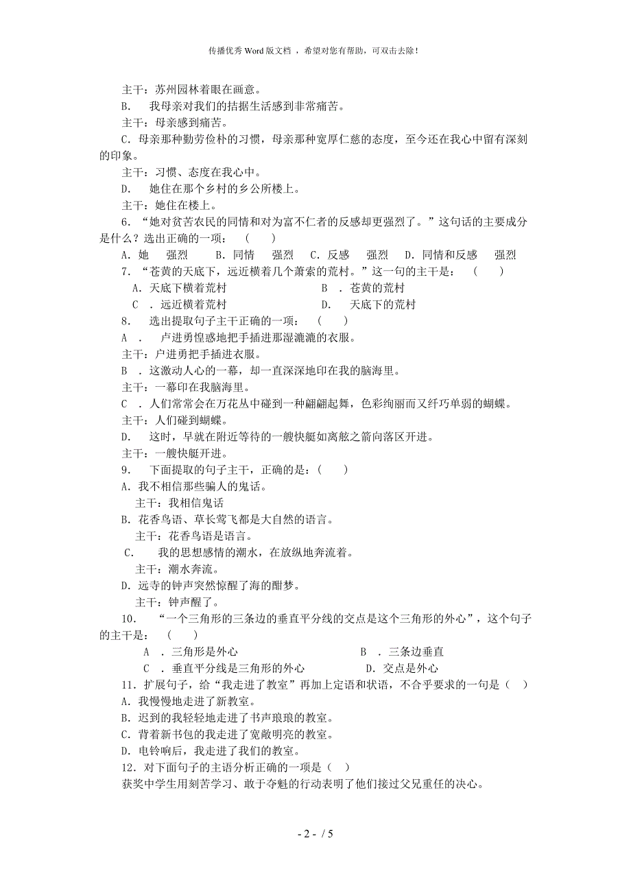 句子成分和主干练习题及答案.doc_第2页