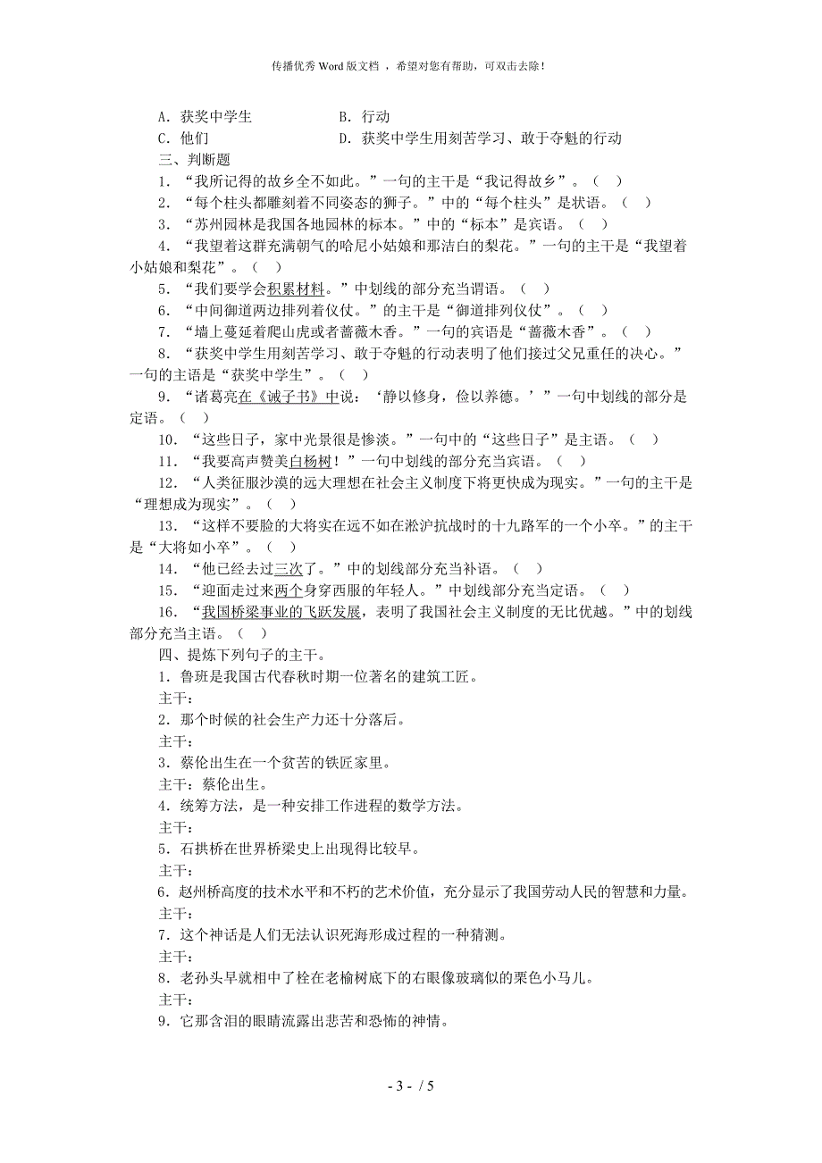 句子成分和主干练习题及答案.doc_第3页