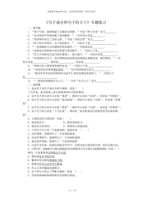 句子成分和主干练习题及答案.doc