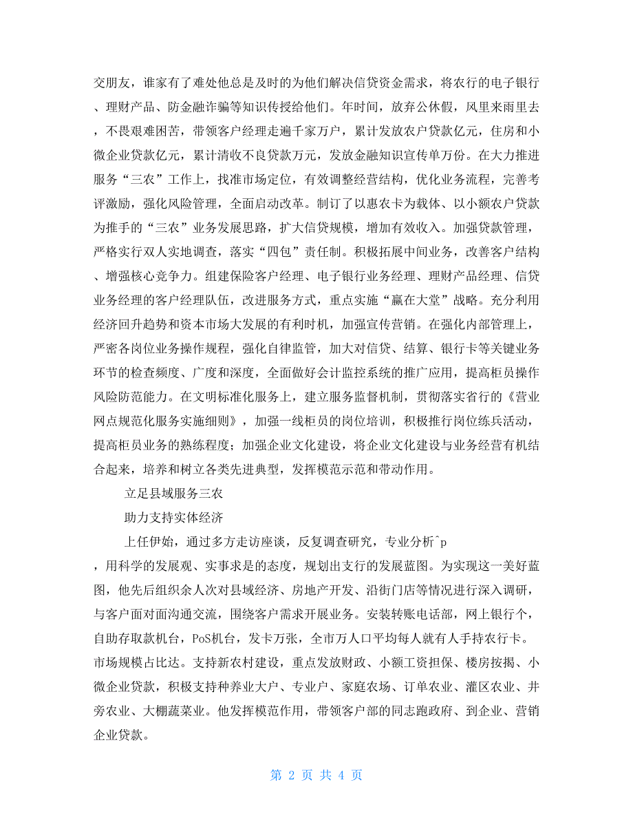 商业银行五一劳动奖章事迹申报材料.doc_第2页
