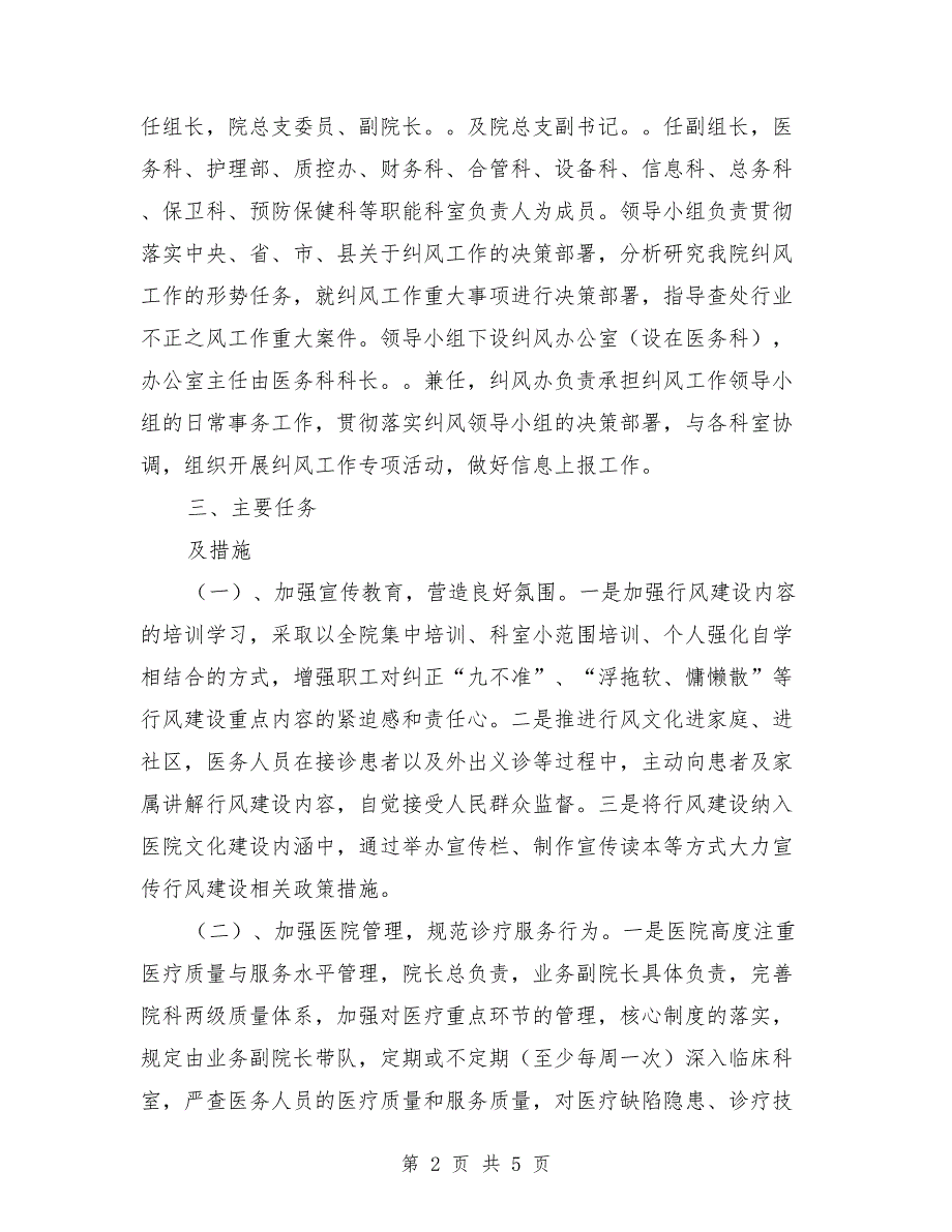 医院行风建设实施方案.doc_第2页