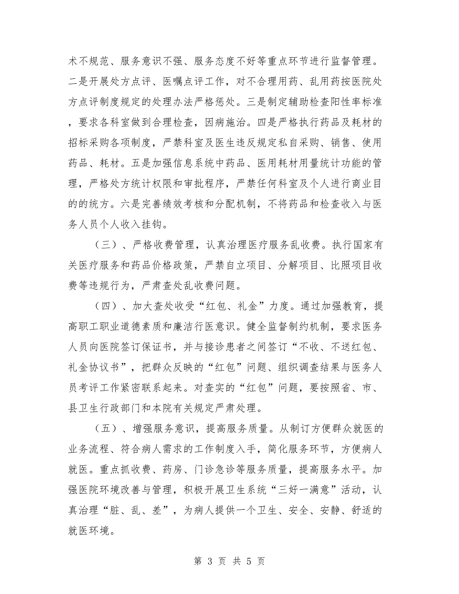 医院行风建设实施方案.doc_第3页