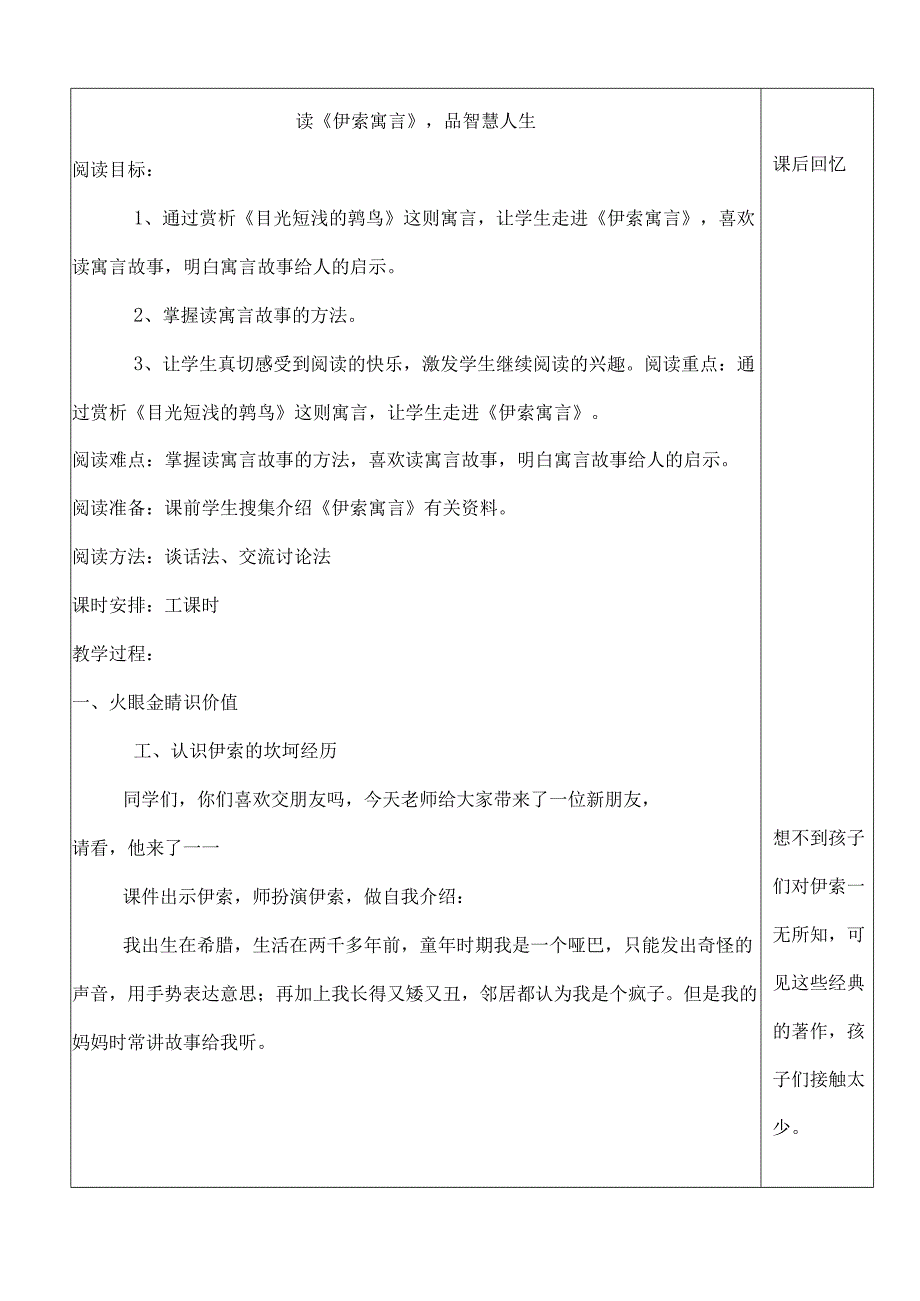 二年级下册课外阅读教学设计.docx_第2页