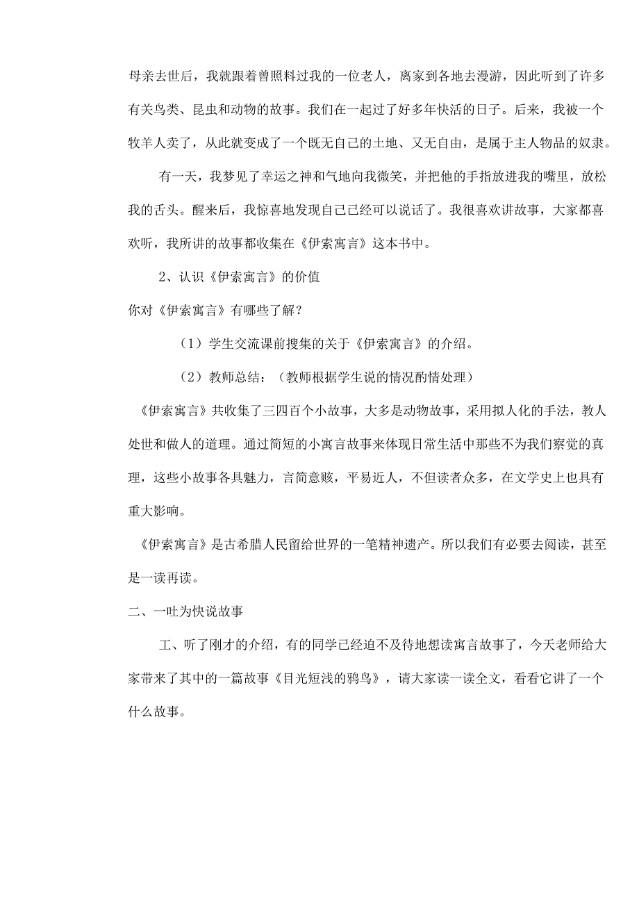 二年级下册课外阅读教学设计.docx_第3页