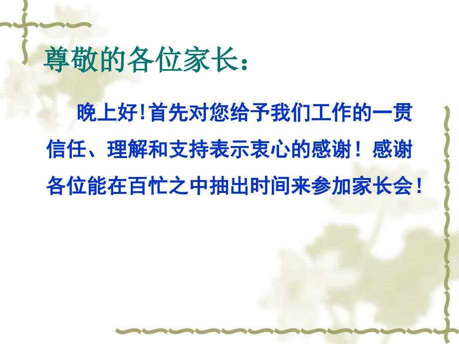 五年级下册家长会PPT.ppt_第2页