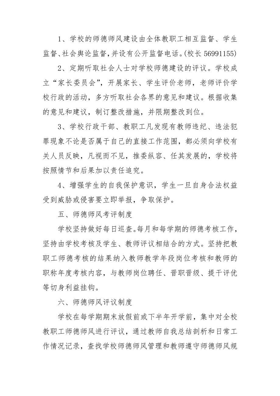 学校师德师风制度学校师德师风建设制度3篇.doc_第2页