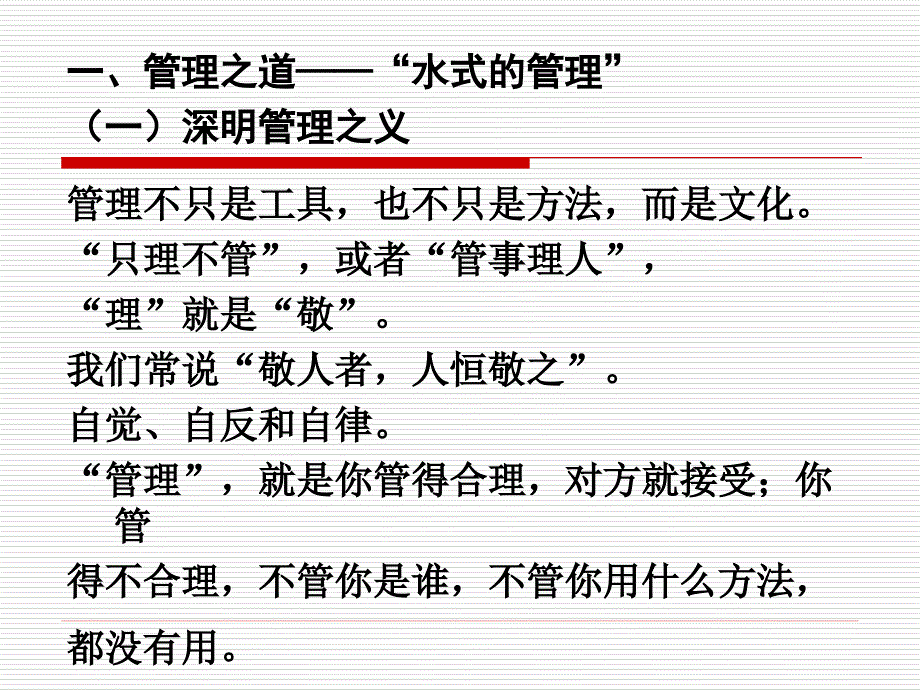 基层管理干部的工作方法与沟通技巧永城胡琼.ppt_第3页