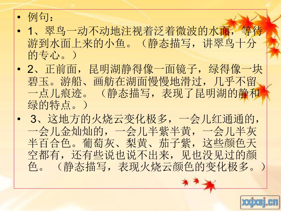 动态描写与静态描写.ppt_第3页