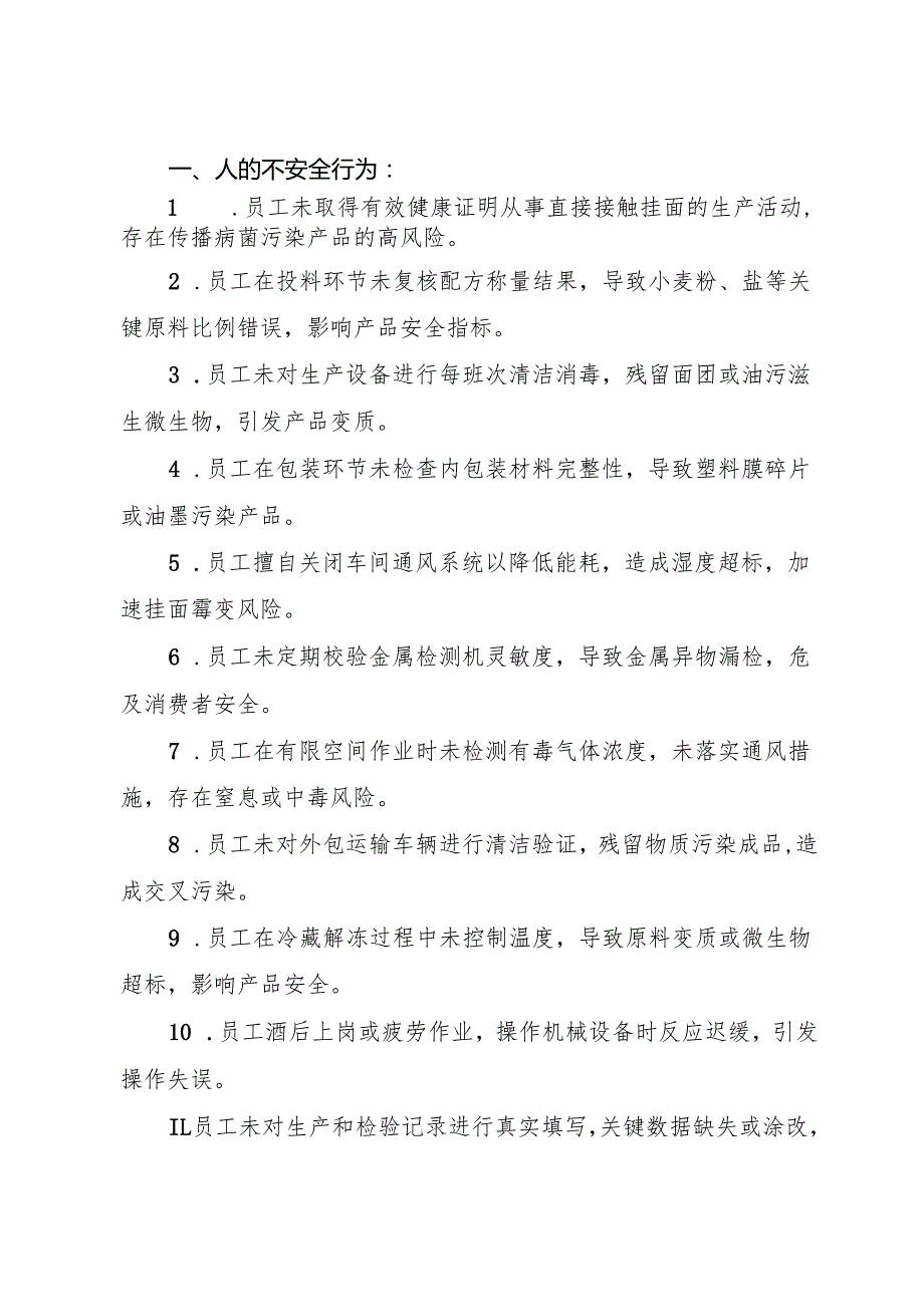 2025年《挂面生产企业事故隐患内部报告奖励制度》（修订版）.docx_第2页