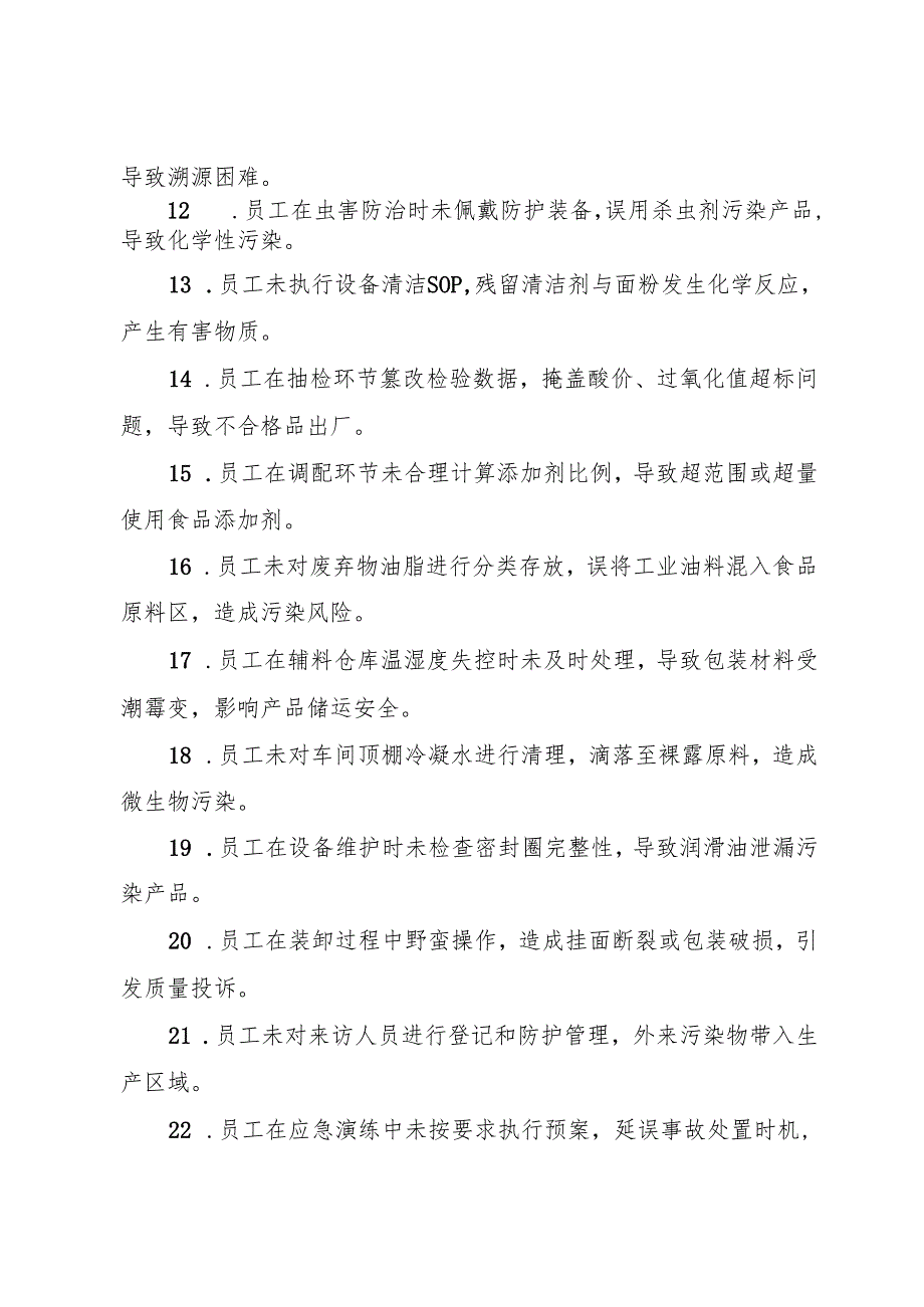 2025年《挂面生产企业事故隐患内部报告奖励制度》（修订版）.docx_第3页
