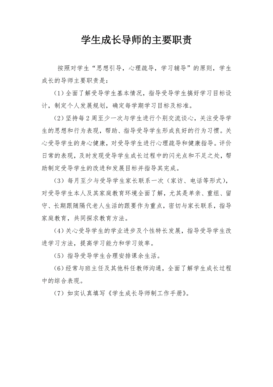 导师制手册.doc_第1页