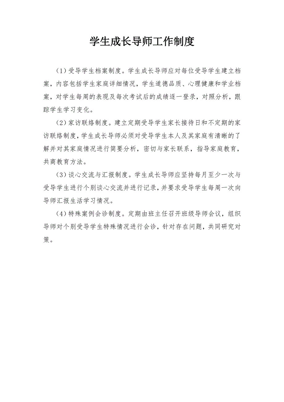 导师制手册.doc_第2页