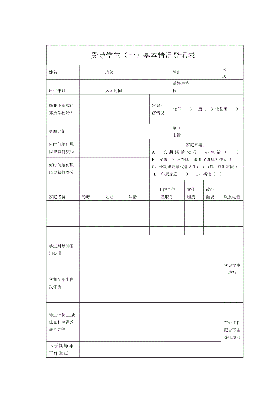 导师制手册.doc_第3页