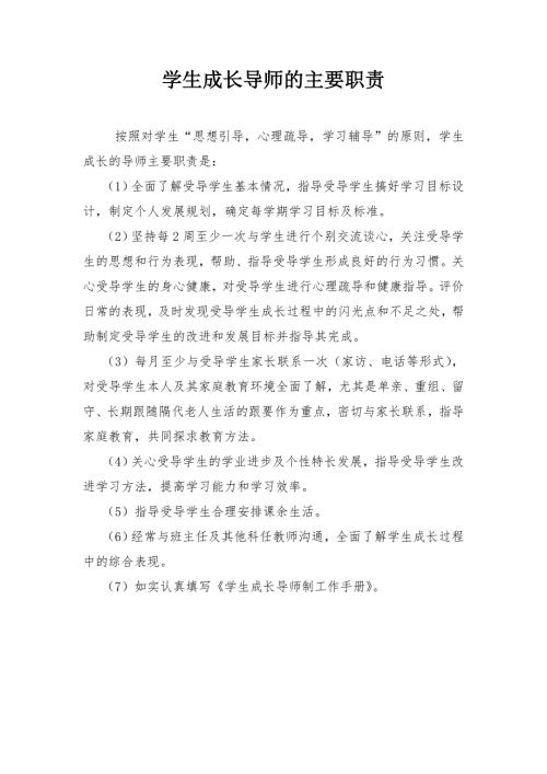 导师制手册.doc