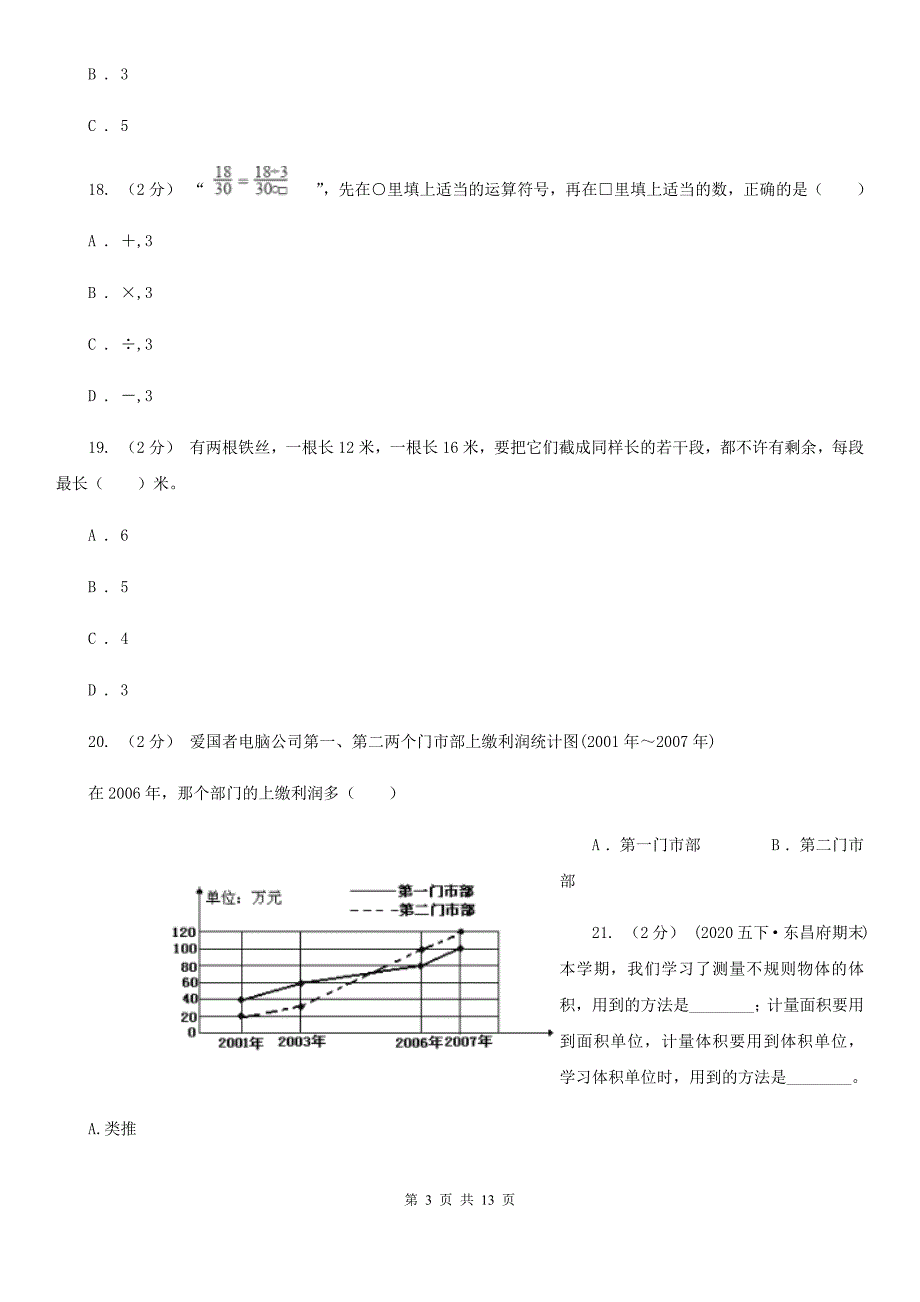四川省成都市20202021五年级下学期数学期末试卷B卷新版.doc_第3页