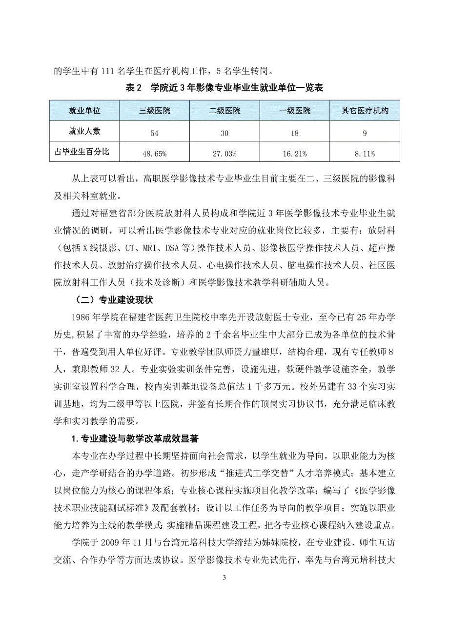医学影像技术专业建设方案.doc_第3页