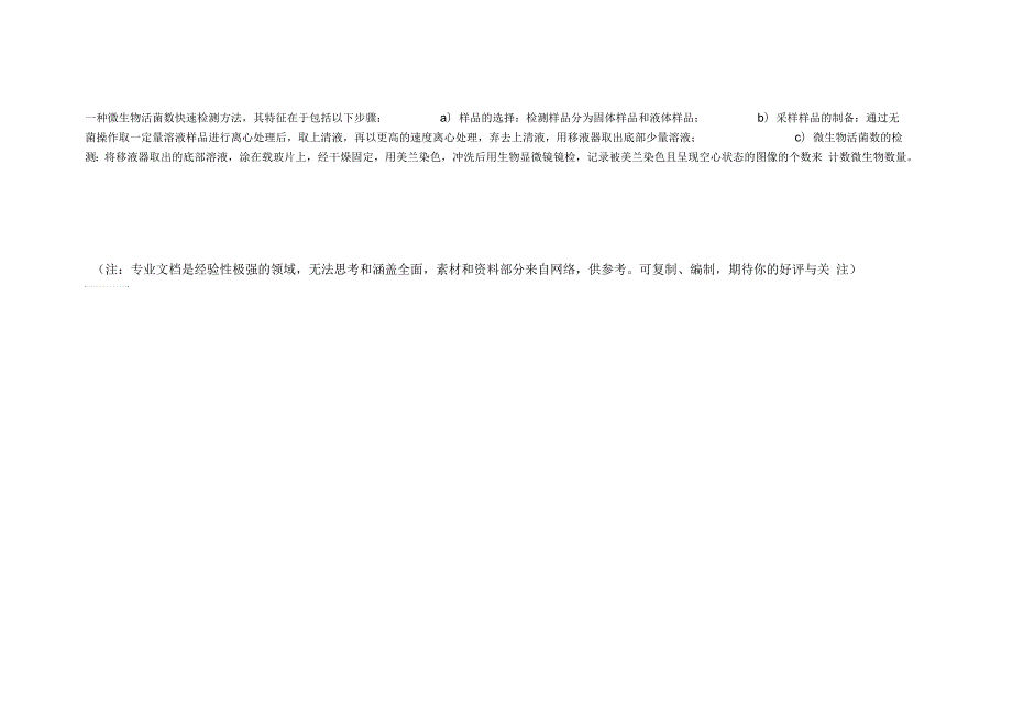 大肠菌群最可能数MPN检索表.docx_第2页