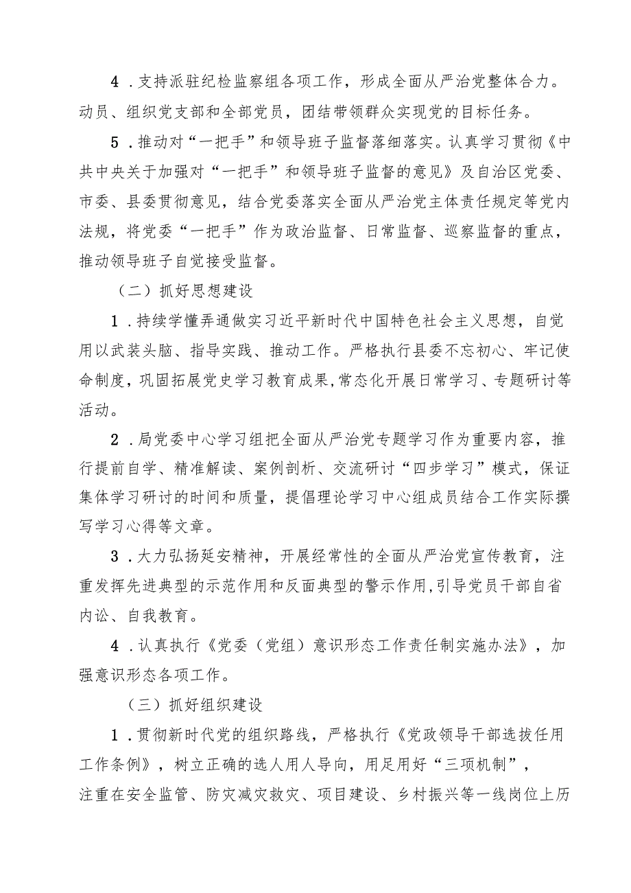 7篇应急管理局2025年度全面从严治党主体责任清单汇编.docx_第2页