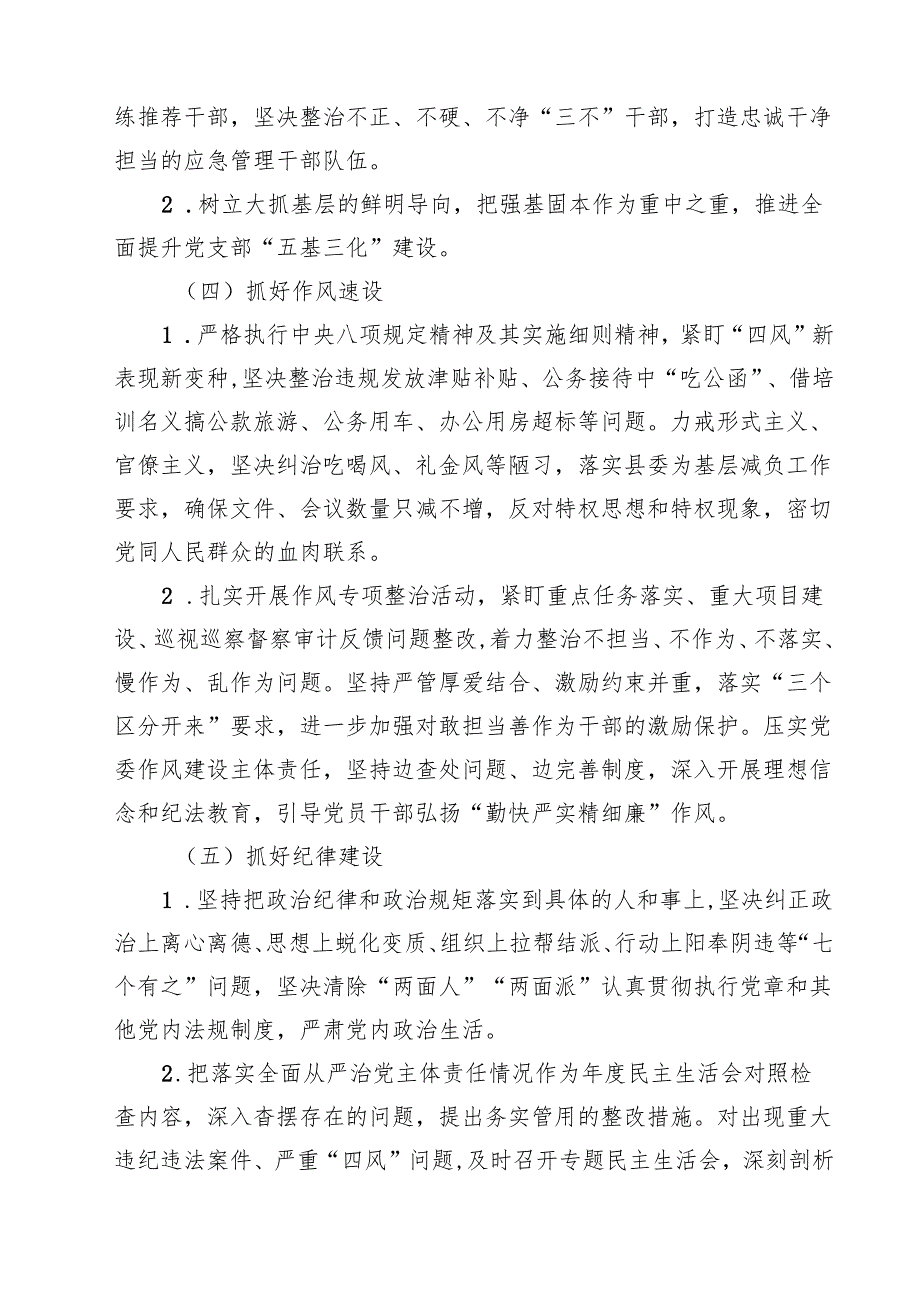 7篇应急管理局2025年度全面从严治党主体责任清单汇编.docx_第3页