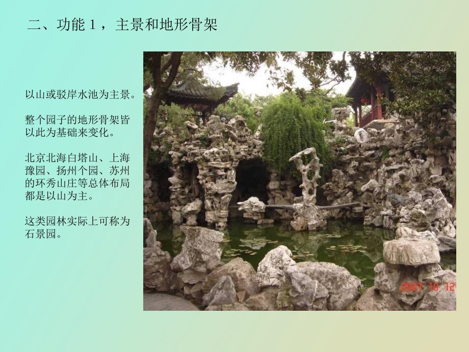 园林叠石假山.ppt_第3页